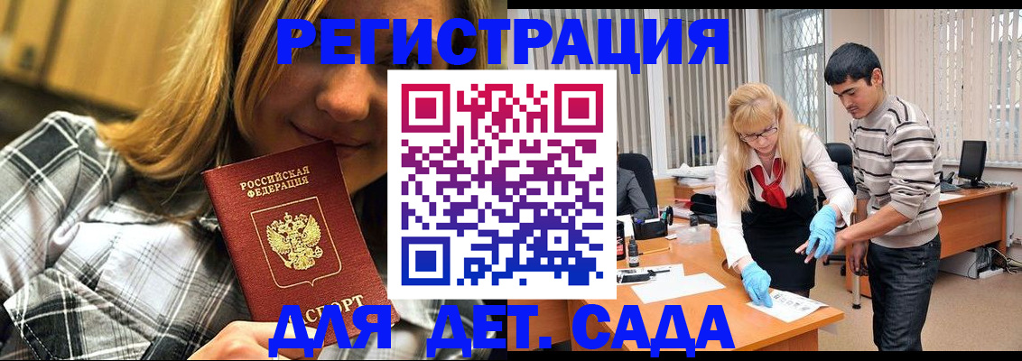 прописка 2025 в Белореченске