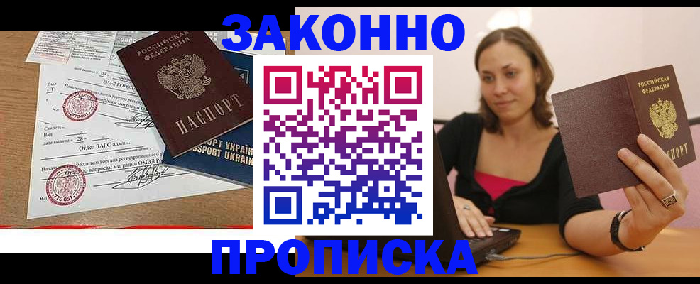 временная прописка в Белореченске